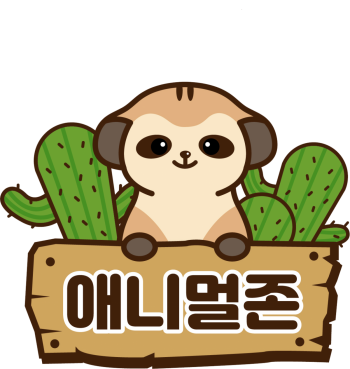 애니멀존