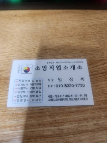 소망직업소개소