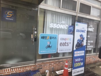 울산쏘닉