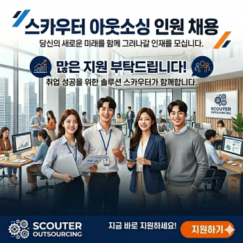 주식회사 스카우터