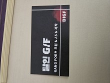 달인GF