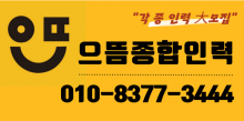 으뜸종합인력