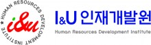 I&U인재개발원