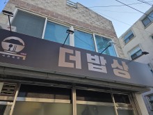 더밥상