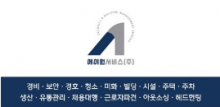 에이원서비스