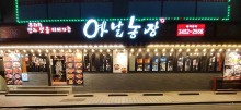 옛날농장역삼점