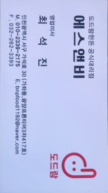 에스엔비