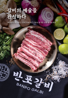 반포갈비