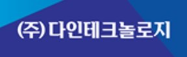주식회사 다인테크놀로지