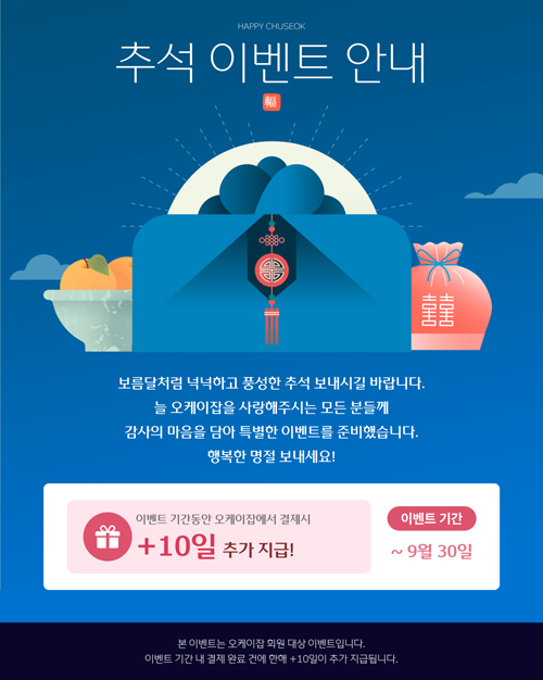 2026년 추석이벤트